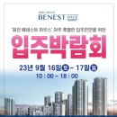 회천 베네스트 하우스 이미지