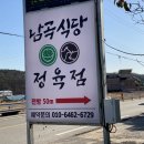 남곡정육점 이미지