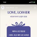 러브로이