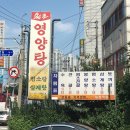 원조영양탕 이미지