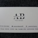 어썸뷰티 - 이천시 서희로59번길 10 | 어썸뷰티
