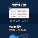 부천통증의학과의원 이미지