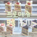 프로마쥬블랑 | 동탄 케이크 맛집 프로마쥬블랑 단골 또간집으로 추천해요