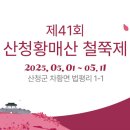 황매산 철쭉제 이미지