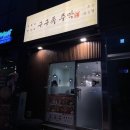 단골주막 이미지