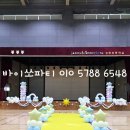 단양초등학교, 단양초교(병설유치원) | 강당 풍선장식 입학식 졸업식 학예회 학교행사 발표회무대연출 오송 오창 청주 증평 진천 충북혁신도시...