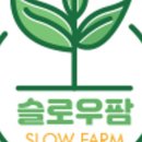 슬로우팜 이미지