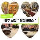 달빛테라스 | [광주 신점] 용한점집 달빛테라스 (찐 후기 + 재방문의사)