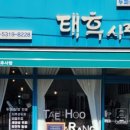 태후사랑영등