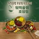 모닝마트세경점 | 🥗충주 샐러드 뭐먹을랩 호암점: 강황밥과 함께하는 든든한 후기