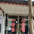사슴집 네이버블로그