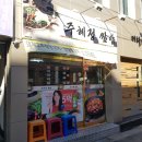 주혜정쌈밥