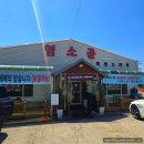 한경대학교 직원식당 | [경기도 안성 염소골 흑염소 맛집] 가족 식사 단체 모임, 골프 뒤풀이 몸보신 협찬 아님