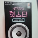 협동 | 음악 보드게임 '힛스터' 협동 게임 후기