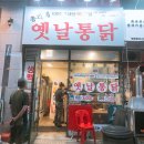 총각네옛날통닭 이미지