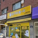 문구야놀자길동신명초점