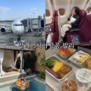 발리 항공권 말레이시아항공 예약 프로모션 쿠알라룸푸르 경유 + 핀콕트립
