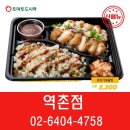 토마토도시락 역촌점 이미지