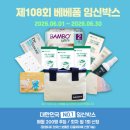 한스포토스튜디오 | 베베폼 108회 임신박스 신청했어요! 구성품이 진짜 대박이라 정리해봄 🎁
