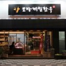 제일한우
