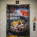 마장동 참숯구이
