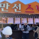 만선스넥