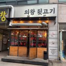 의왕뒷고기 이미지