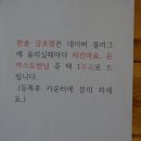 한솥(금호점)