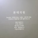 본태의원