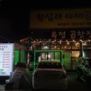 왕십리곱창볶음 이미지