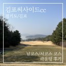 벙커475-1 | 김포씨사이드cc 맑은 날씨 속 남코스/서코스 라운딩 후기 (+조식, 근처 맛집)