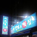 어징오&횟집