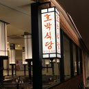 호박식당강남N 이미지