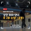 HM 헬스 | 영등포구청역 댄스학원 찾는다면? 주 2회 수업 HM댄스학원 후기
