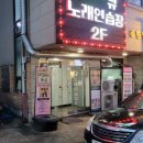 Q(큐) 노래연습장 이미지