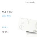 모아트래블 이미지