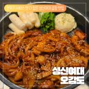 오감도 | [성신여대 오감도 후기] 성신여대 곱창 맛집 추천 분위기 맛 서비스 다 잡은 한옥 곱창집 오감도