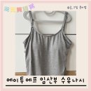 에이투에프 임산부 수유나시 인견원단으로 쾌적하게 착용해요