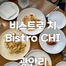 광안리 파스타 찐 맛집 비스트로 치 데이트하기 좋은 광안리 와인 다이닝 솔직후기