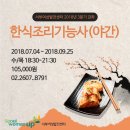 한식조리기능사(야간) 이미지