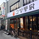 정관7로 | (부산기장 정관 신도시) 고향통닭 후기