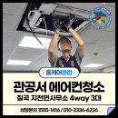 지천면사무소 | 칠곡 지천면사무소 4way 에어컨 청소 다녀왔습니다!