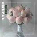 이플플라워스튜디오 - 서구 계룡로367번길 58 | 웨딩 부케 가격, 꽃 종류 엠마우드/언포겟 비교 추천 +이플플라워