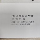 국제화공약품(주)_C.M.C 이미지