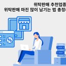 위탁판매 추천업종&amp;마진 계산법까지 총정리!!