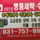 부영세탁수선 이미지