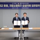 고흥교육지원청­ 고흥군과 폐교 활용 업무 협약(MOU) 체결[미래교육신문] 이미지