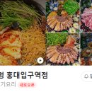 목구멍 홍대입구역점 이미지