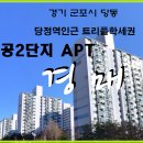 주공2단지 이미지