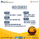 KB국민은행 LiiV 3x3 KOREA TOUR 사천대회 (경상남도 사천시) 이미지